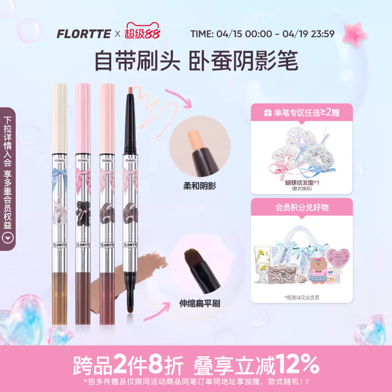 FLORTTE/花洛莉亚双头卧蚕笔阴影笔眼线胶笔下至高光立体提亮自然
