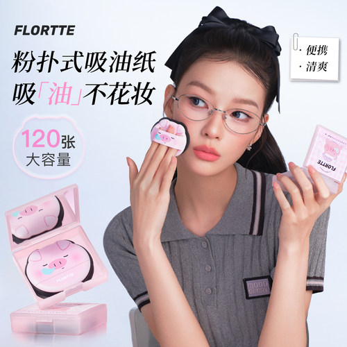 花洛莉亚粉扑式散粉吸油纸120张