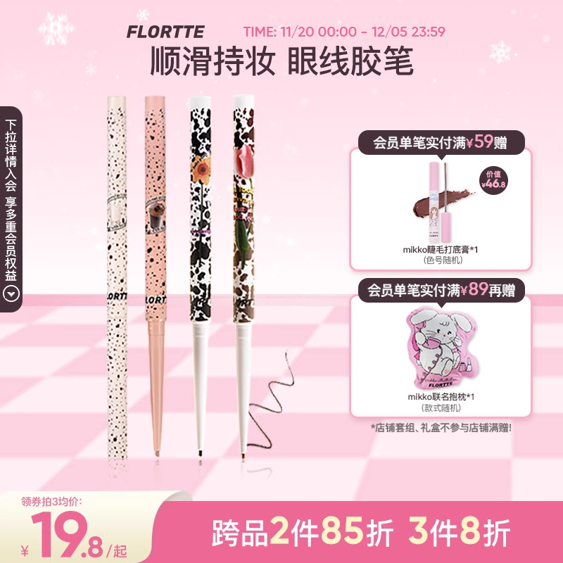 花洛莉亚极细眼线胶笔显色