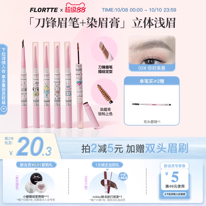 花洛莉亚双头眉笔&染眉膏