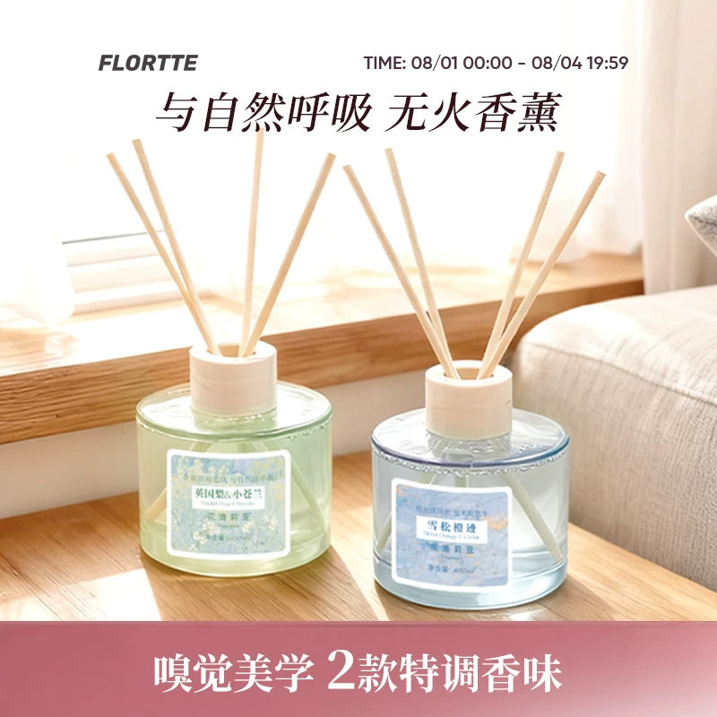 FLORTTE/花洛莉亚无火香薰室内家用香氛扩香家居摆件礼物果香平价