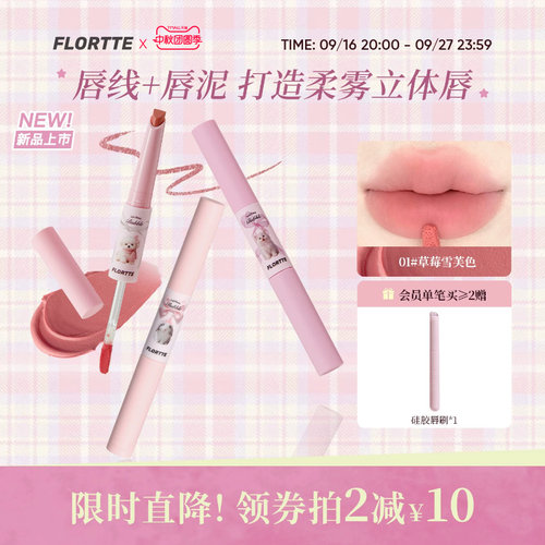 花洛莉亚双头唇线笔唇泥二合一