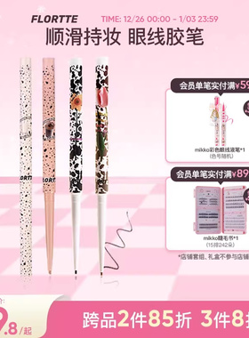 FLORTTE/花洛莉亚眼线胶笔防水不易晕染持久显色卧蚕眼线笔官方
