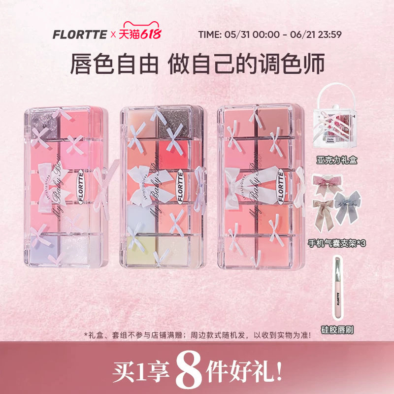 【彩妆礼盒】FLORTTE/花洛莉亚怦怦公主系列十色调色唇冻盘礼盒