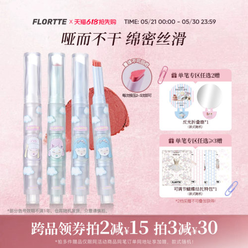 花洛莉亚固体唇泥哑光口红