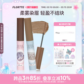 FLORTTE 花洛莉亚玻璃海系列染眉膏韩系浅眉野生眉定型自然学生