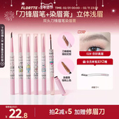 花洛莉亚好胖友双头染眉膏刀峰眉笔防汗自然野生眉新手 FLORTTE