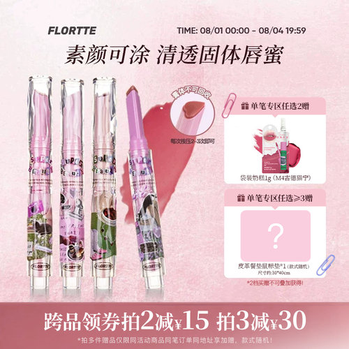 花洛莉亚固体唇蜜水光细闪