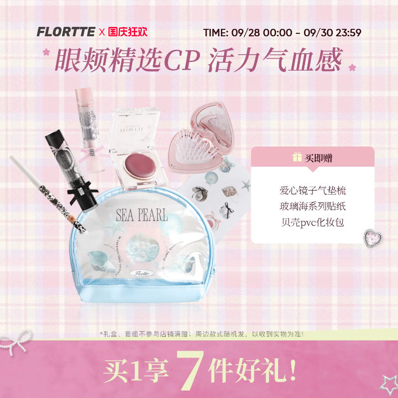 花洛莉亚口红多用膏眼线胶笔套组