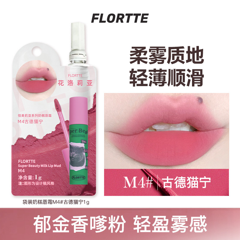 花洛莉亚唇霜M4古德猫宁（袋装）图片