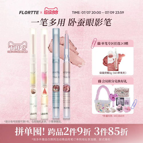 花洛莉亚卧蚕胶笔提亮阴影