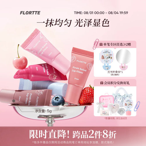 花洛莉亚高亮软管唇蜜轻盈显色