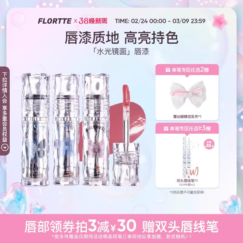 FLORTTE/花洛莉亚好美莉亚唇漆镜面水光唇釉口红雨衣唇彩不易沾杯