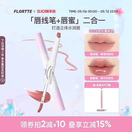 双头唇线笔唇蜜勾勒唇线二合一