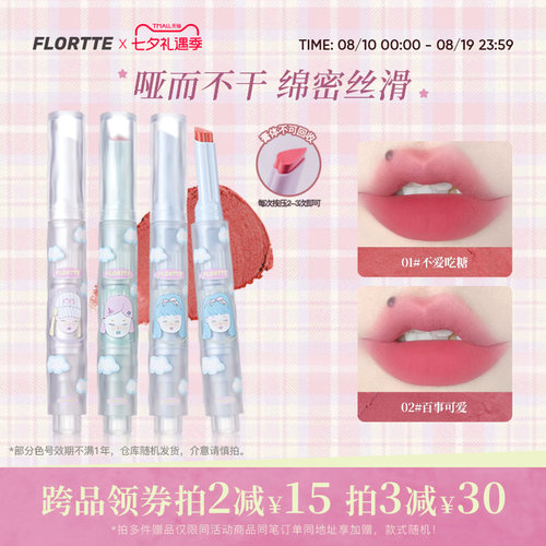 花洛莉亚固体唇泥哑光口红