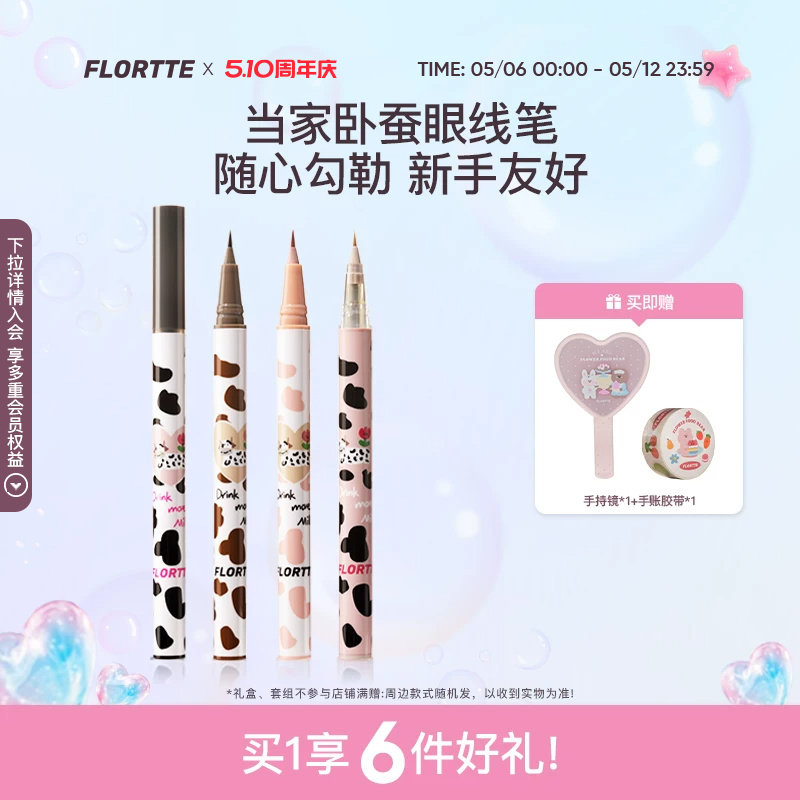 【彩妆套组】FLORTTE/花洛莉亚哇塞好细眼线液笔卧蚕笔4支套组