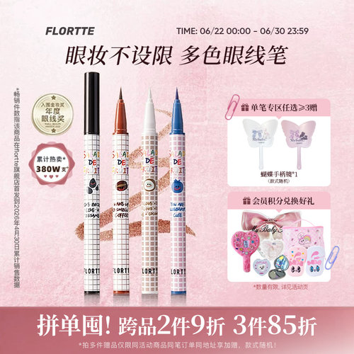 花洛莉亚眼线液笔新手友好