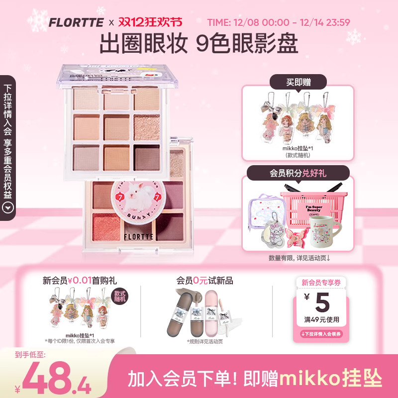 花洛莉亚九色珠光大地色眼影