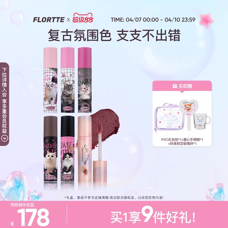 【彩妆礼盒】FLORTTE/花洛莉亚怪美莉亚奶糕唇霜哑光唇泥唇釉口红