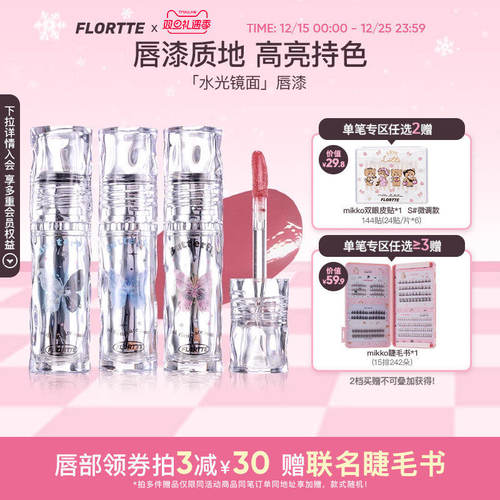 花洛莉亚镜面水光唇漆口红