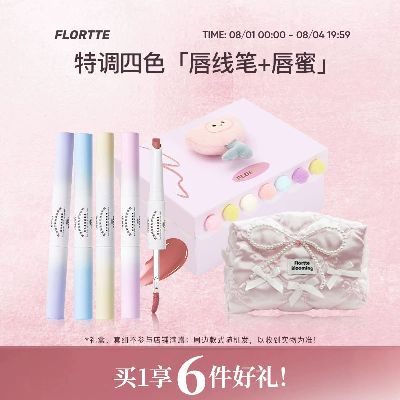 双头唇线唇蜜笔勾勒唇线口红礼盒