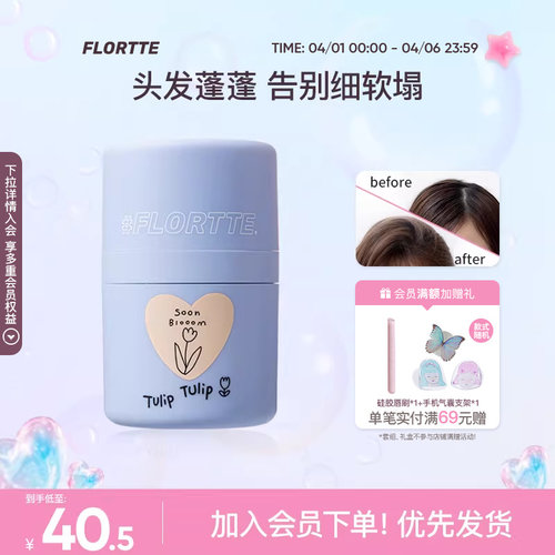 花洛莉亚去油免洗刘海蓬蓬粉