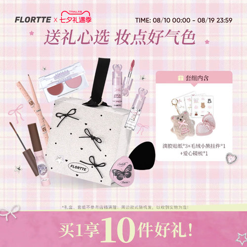 花洛莉亚口红唇油腮红彩妆礼盒