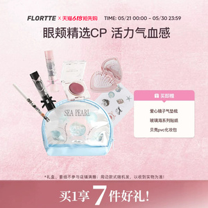 花洛莉亚口红多用膏眼线胶笔套组