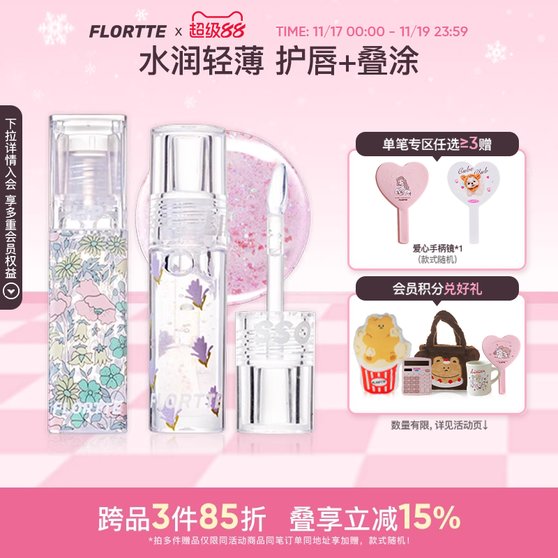 花洛莉亚保湿滋润护唇油