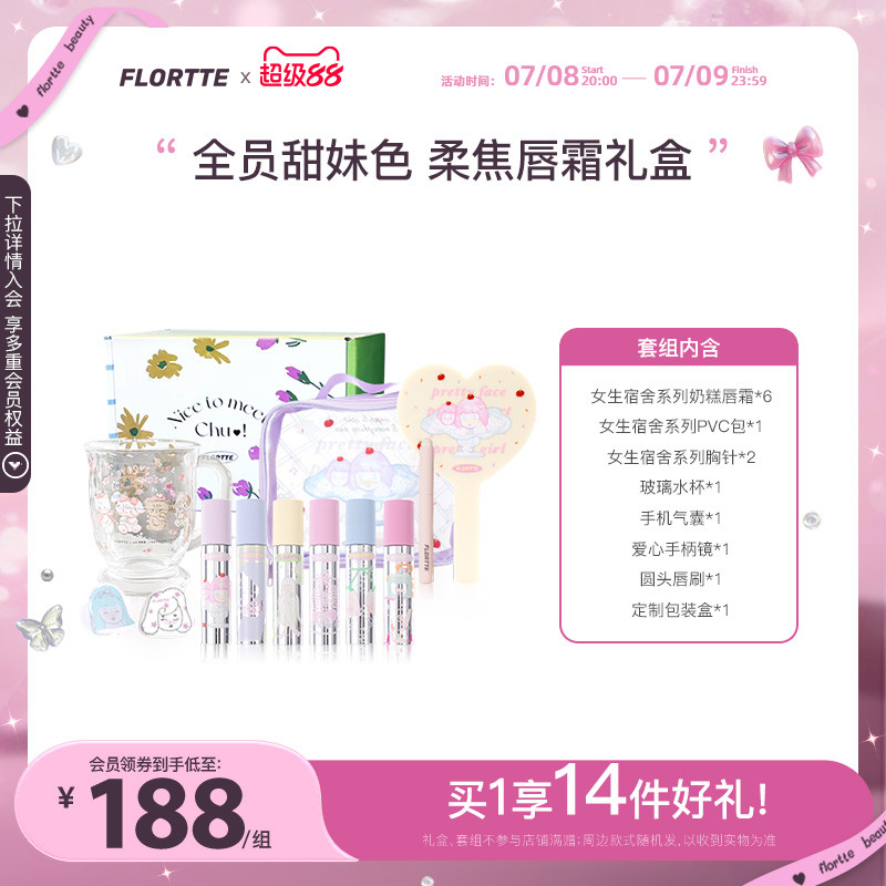 花洛莉亞奶糕唇霜全套禮盒