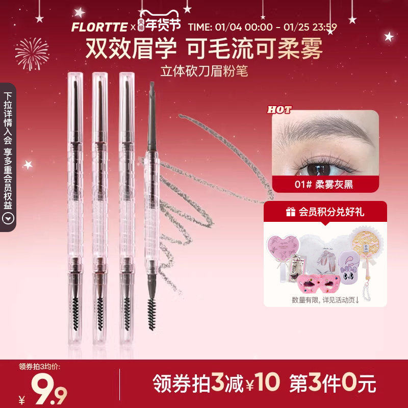 FLORTTE/花洛莉亚立体小砍刀眉粉笔自然防水防汗眉笔女野生毛流眉,彩妆/香水/美妆工具,眉笔/眉粉/眉膏,淘宝优惠券,粉丝福利购,淘宝优惠卷