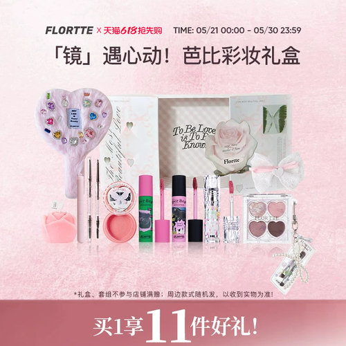 花洛莉亚芭比爱心镜彩妆礼盒