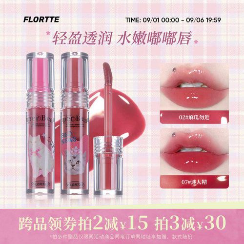 花洛莉亚怪美莉亚唇部精华蜜