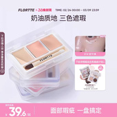 FLORTTE 花洛莉亚三色遮瑕膏盘修容面部遮盖痘痘泪沟黑眼圈提亮