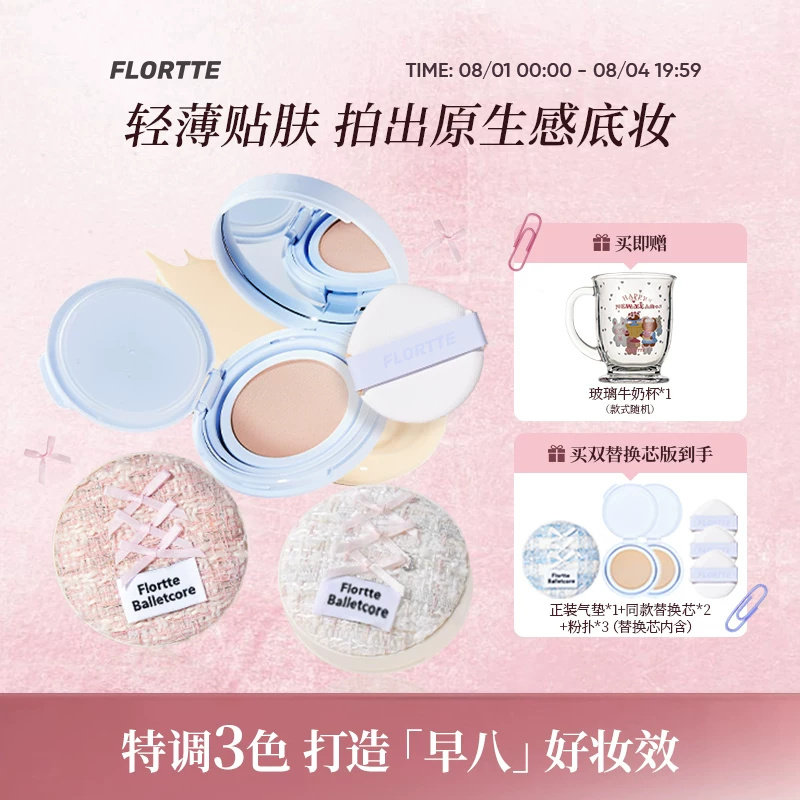 花洛莉亚气垫粉底液bb霜
