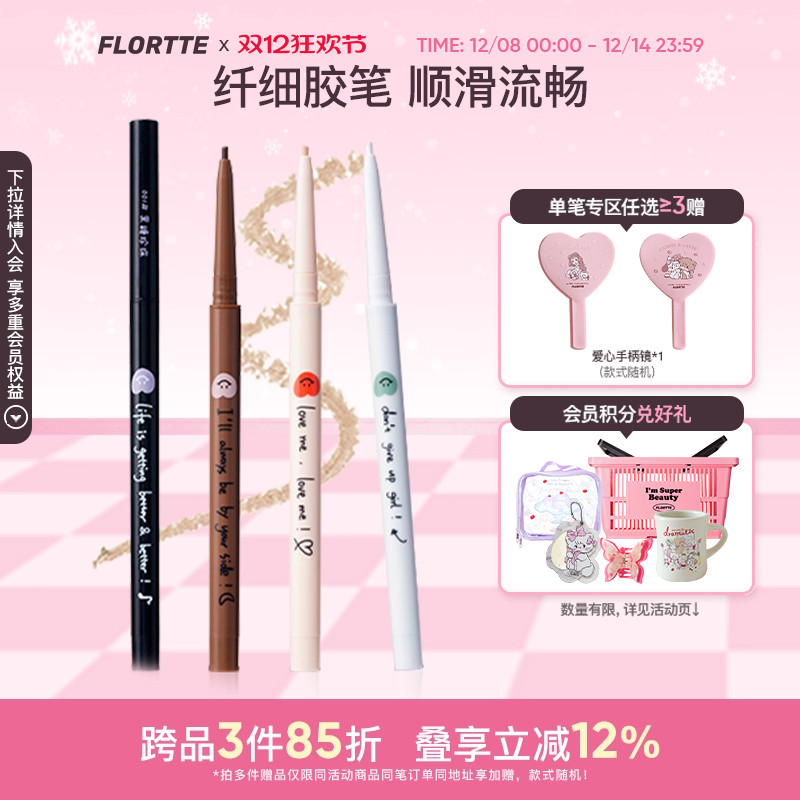 花洛莉亚极细眼线胶笔彩色