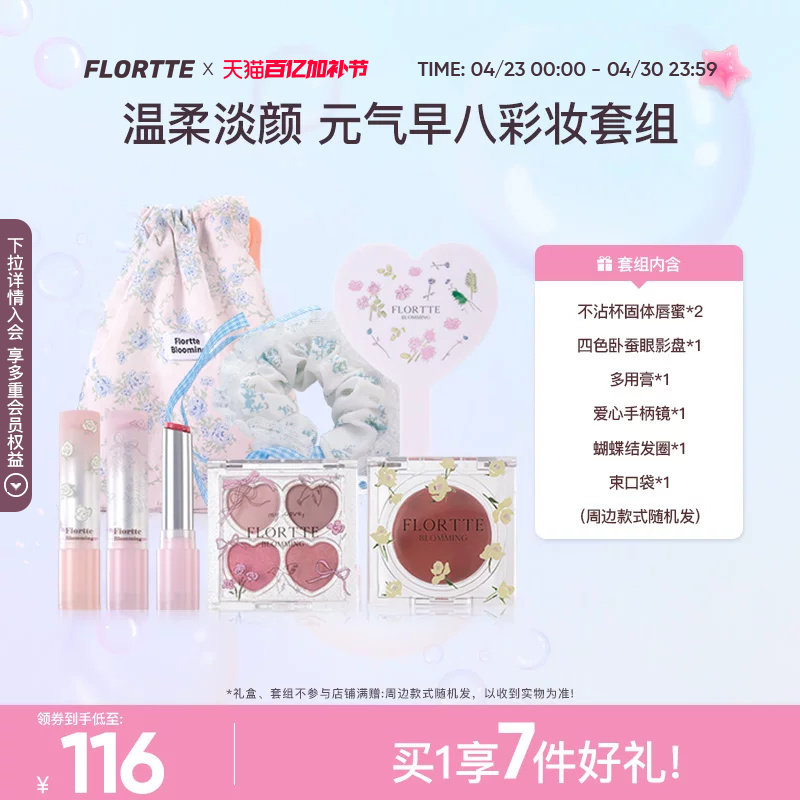 【彩妆套组】FLORTTE/花洛莉亚自恋系列口红眼影腮红多用膏套组