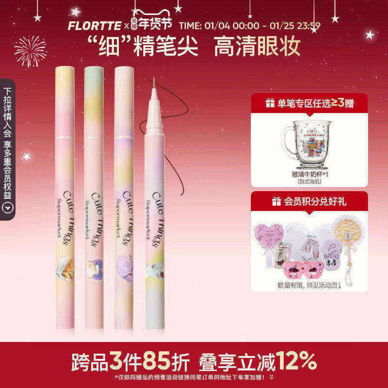FLORTTE/花洛莉亚眼线液笔防水不易晕染画下睫毛学生党新手初学者,彩妆/香水/美妆工具,眼线,淘宝优惠券,粉丝福利购,淘宝优惠卷