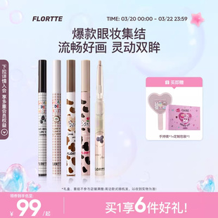 【彩妆礼盒】FLORTTE/花洛莉亚眼线液笔卧蚕笔眼影胶笔5支礼盒装