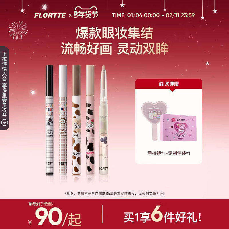 【彩妆礼盒】FLORTTE/花洛莉亚眼线液笔卧蚕笔眼影胶笔5支礼盒装,彩妆/香水/美妆工具,卧蚕笔,淘宝优惠券,粉丝福利购,淘宝优惠卷