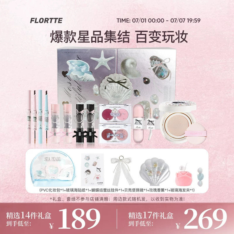 花洛莉亚固体唇蜜眼影盘腮红高光