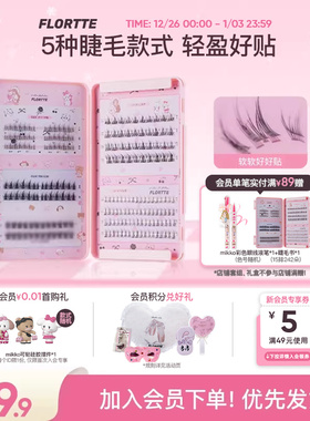 FLORTTE/花洛莉亚MIKKO联名款假睫毛书单簇分段式自然新手懒人装