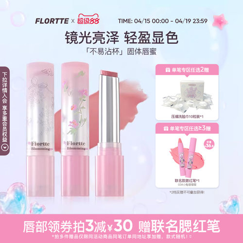 冷浸海棠不沾杯固体唇蜜
