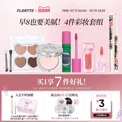 花洛莉亚早八多用彩妆套组