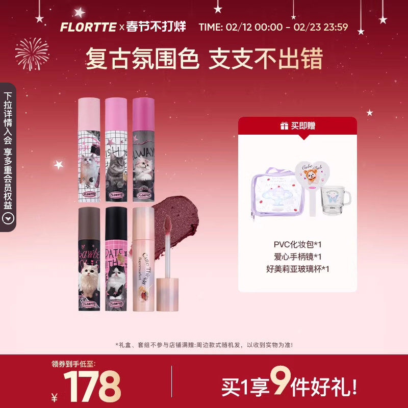 【彩妆礼盒】FLORTTE/花洛莉亚怪美莉亚奶糕唇霜哑光唇泥唇釉口红
