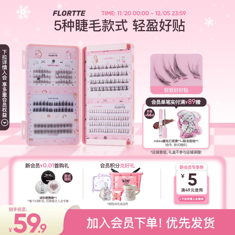 花洛莉亚睫毛书单簇懒人装