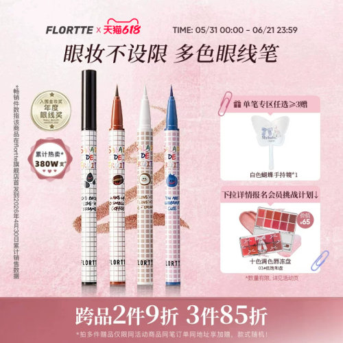 花洛莉亚眼线液笔新手友好