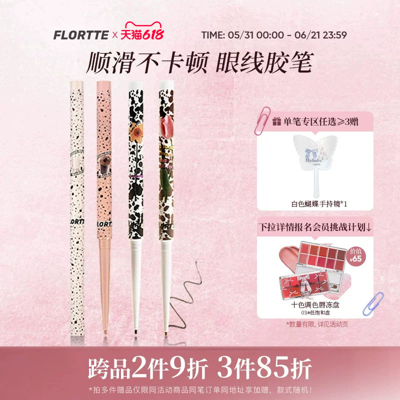 FLORTTE/花洛莉亚眼线胶笔防水不易晕染持久显色卧蚕眼线笔官方