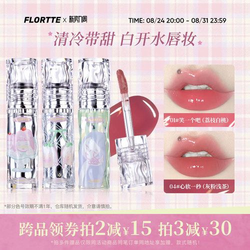 花洛莉亚镜面水光唇漆口红