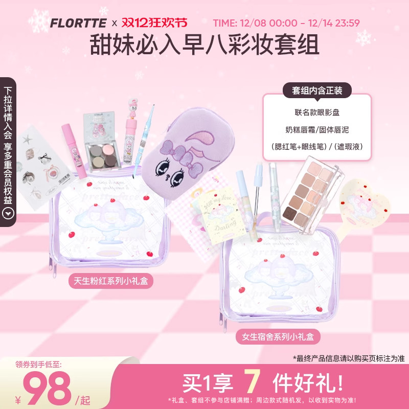 花洛莉亚彩妆套装生日礼物
